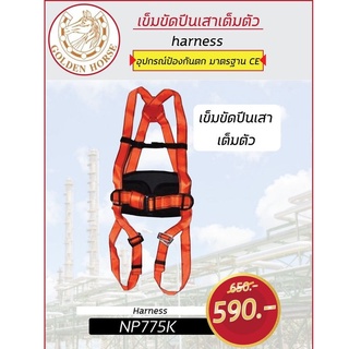 เข็มขัด Safety NP775K