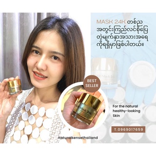 Natural Sense ครีมมาส์กหน้าทอง ขาวกระจ่างใส ไร้ริ้วรอย เพียงข้ามคืน 10g