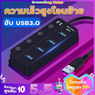 3.0 USB HUB เพิ่ม 4 พอร์ต USB hub ความเร็วสูง 4 พอร์ต อะแดปเตอร์ขยายฮับ USB ตัวแยกสัญญาณ USB อินเตอร์เฟสพลังงานสำหรับ PC