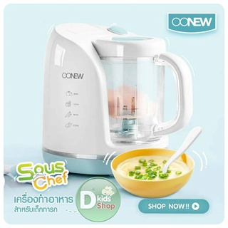 เครื่องทำอาหารทารก แบรนด์ OONEW รุ่น Souschef เครื่องปั่นอาหารเด็ก