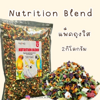 🥦Nutrition Blend ผักและผลไม้ฟรีซดราย8ชนิด สำหรับสัตว์เลี้ยงขนาด2กิโลกรัม