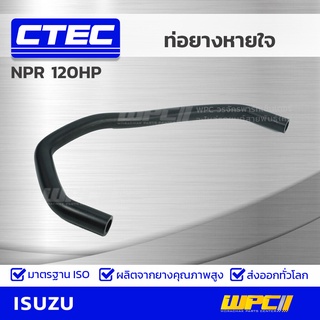 CTEC ท่อยางหายใจ ISUZU NPR 120HP เอ็นพีอาร์ *รูใน 15