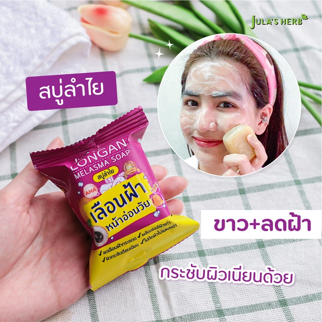 สบู่จุฬาเฮิร์บ 70 กรัม สบู่ดาวเรือง/สบู่แตงโม/สบู่ลำไย/สบู่แครอท thumbnail 6