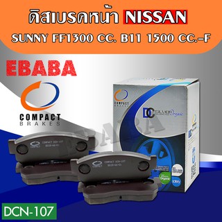 Compact Brakes # ผ้าดิสเบรคหน้า NISSAN SUNNY FF1300 CC. B11 กล่องเทา  DCN-107