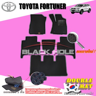 Toyota Fortuner 2015-ปัจจุบัน  ฟรีแพดยาง พรมรถยนต์เข้ารูป2ชั้นแบบรูรังผึ้ง Blackhole Carmat