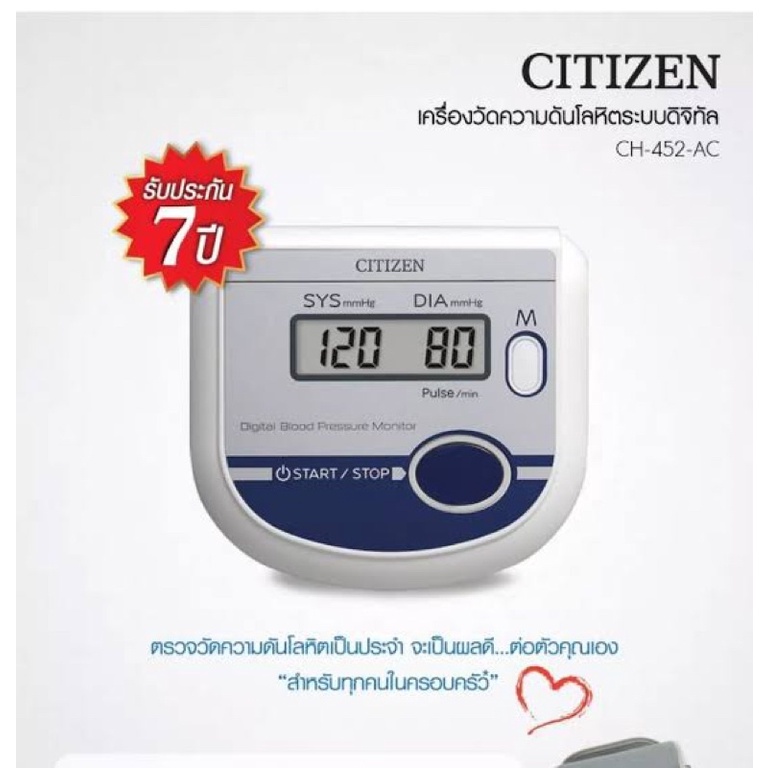 เครื่องวัดความดันรับประกัน 7 ปี Citizen รุ่น CH-452 AC free digital thermometer 1 อัน