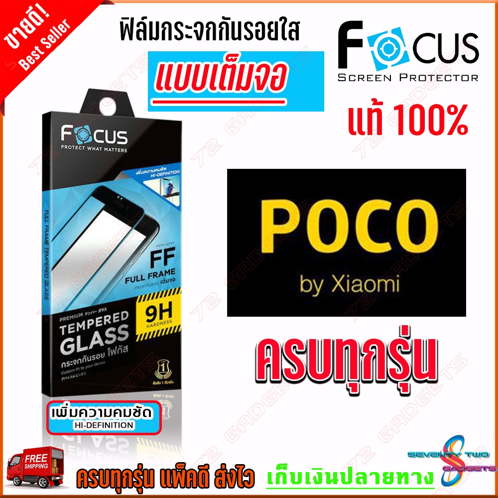 focus-poco-x3-nfcx3-pro-poco-x3-gt-poco-m3