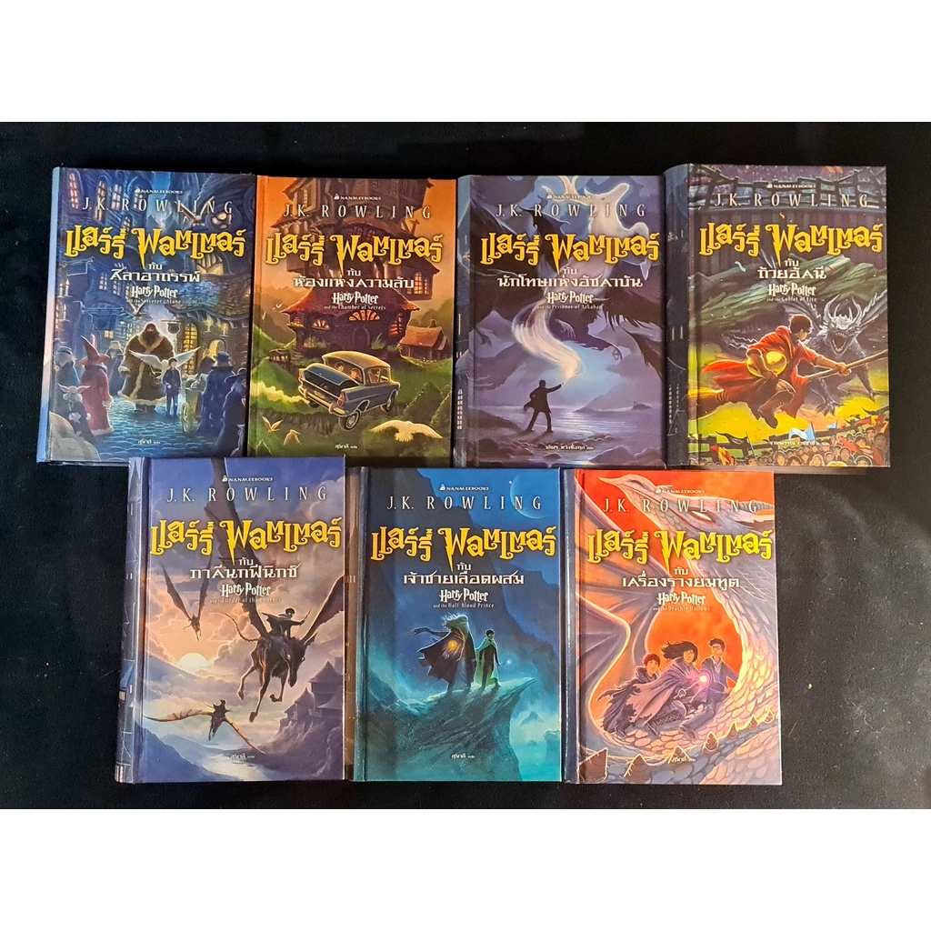 หนังสือชุด แฮร์รี่ พอตเตอร์ ปกแข็ง สันปราสาท ครบรอบ 15 ปี Harry Potter Boxset + ของสะสมสุดพิเศษ
