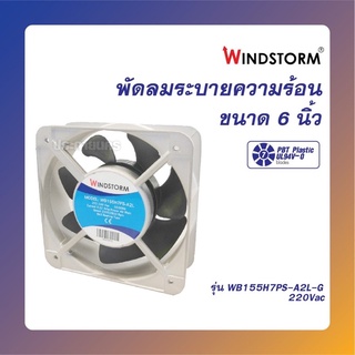 Windstorm พัดลมระบายอากาศ ขนาด 6” 220V รุ่น WB155H7PS-A2L-G