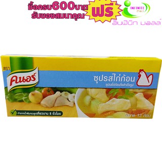 คนอร์ ซุปไก่ก้อน 120กรัม # 1กล่องสุดคุ้ม