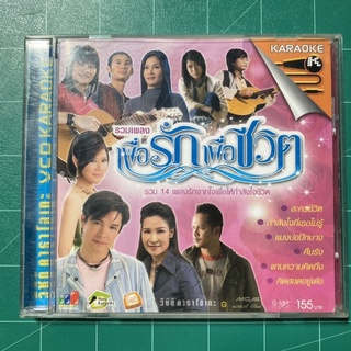 VCD เพื่อรักเพื่อชีวิต