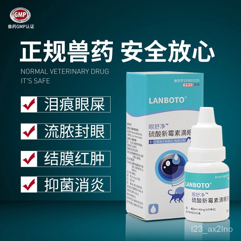 Lanboto Neomycin Sulfate Eye Drops Dogs Eyes Suppression Tears Scar