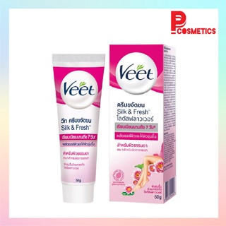 Veet วีท ครีมขจัดขน สูตรซิลค์แอนด์เฟรช โลตัสฟลาวเวอร์ 50 ก.