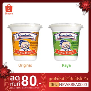 สังขยา Gardenia auntie rosie 2 รสชาติ ทาขนมปัง สุดอร่อย ขนาด 200 กรัม