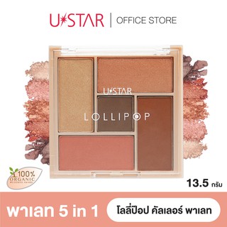 USTAR Lollipop Color Palette - 5 in 1 ในตลับเดียว