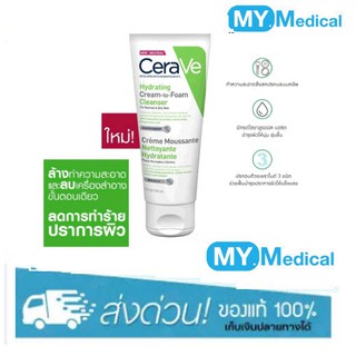 CeraVe Hydrating Cream to Foam Cleanser 100ml.