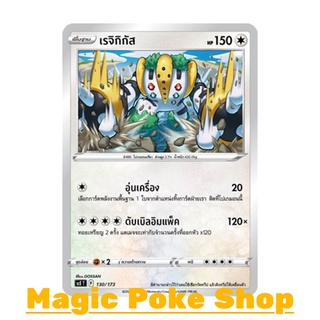 เรจิกิกัส (SD) ไร้สี ชุด พสุธามหายุทธ การ์ดโปเกมอน (Pokemon Trading Card Game) ภาษาไทย scE130