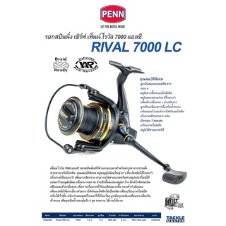 PENN RIVAL 7000 LC รอกสปินนิ่ง เซิร์ฟ เพ็นน์ ไรวัล 7000 แอลซี รอก เพ็นซ์