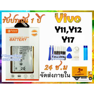 แบต Vivo Y11 Y12 Y17  Battery Y17 Y12 Y11 มีคุณภาพดี งานแท้บริษัท