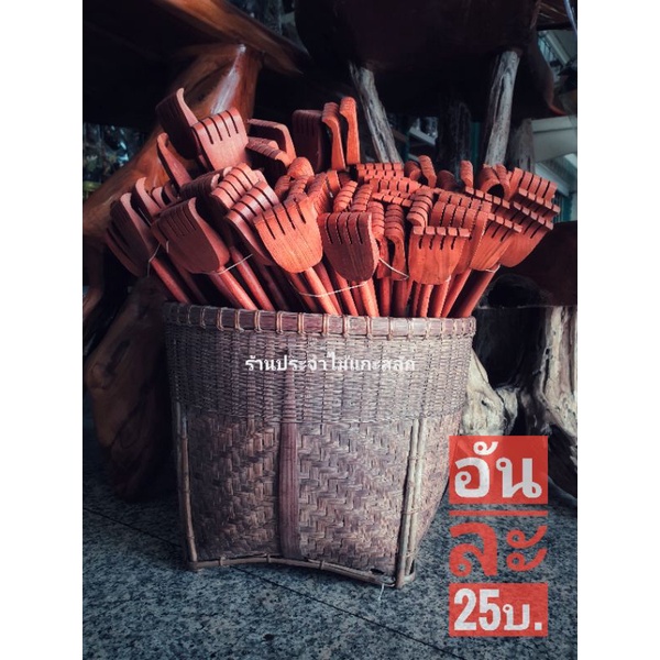 ไม้เกาหลัง ช่วยบรรเทาอาการคันตามร่างกาย ทำจากไม้สัก พร้อมส่ง!