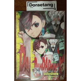 พร้อมส่งใส่กล่อง✅ DANDADAN ดันดาดัน เล่ม 1 (พิเศษ) Special Set ประกอบด้วย หนังสือการ์ตูนพร้อมแฟ้มขนาด A4 จำนวน 1 ชิ้น