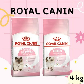 อาหารแมว Royal Canin Mother &amp; Baby Cat / Kitten ขนาด 4 kg