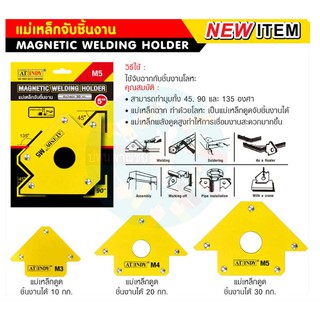 แม่เหล็กจับฉาก จับชิ้นงาน 3" 4" 5" Indy