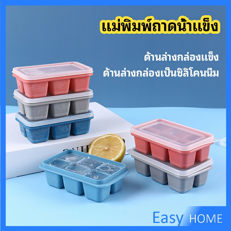 แม่พิมพ์น้ำแข็งก้อน ฝาปิด พร้อมฝา 6 ช่อง Ice tray mould