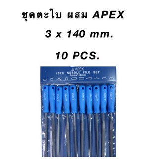 ชุดตะไบ ผสม APEX 3X140 MM. 10 ตัวชุด