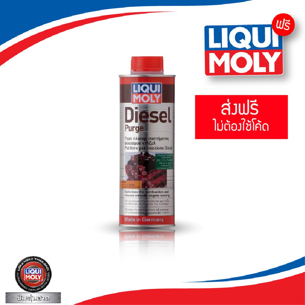 ✅  Liqui Moly Diesel Purge ลิควิโมลี่ น้ำยาล้างหัวฉีดดีเซล