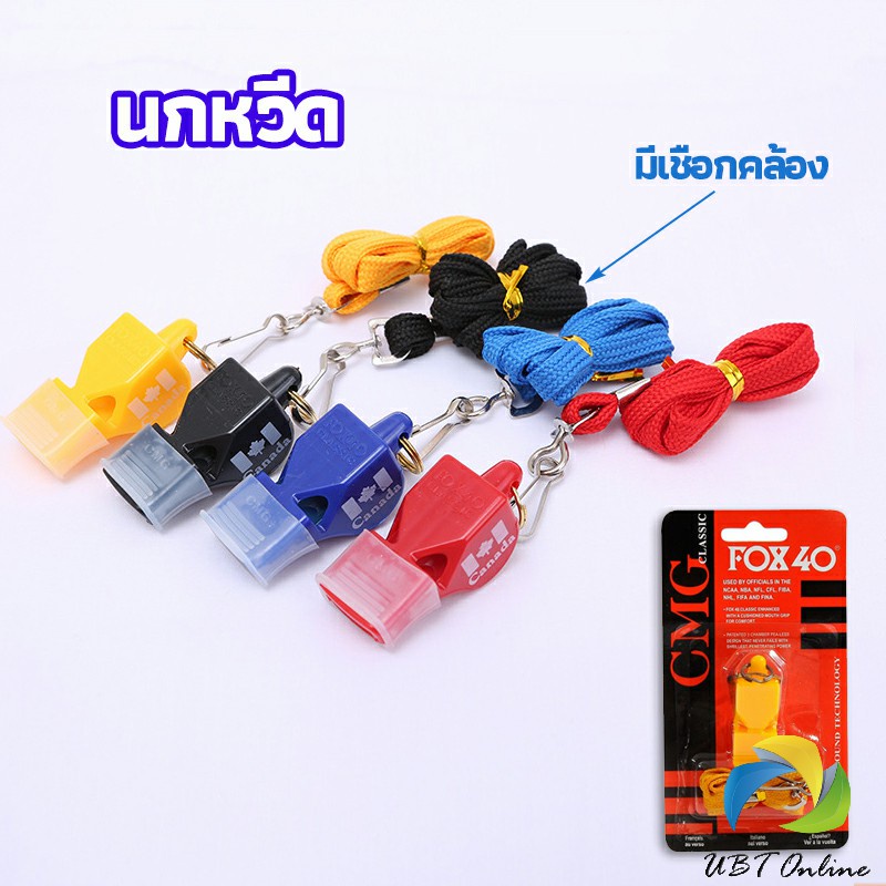 UBT FOX 40 นกหวีด นกหวีดฉุกเฉิน
