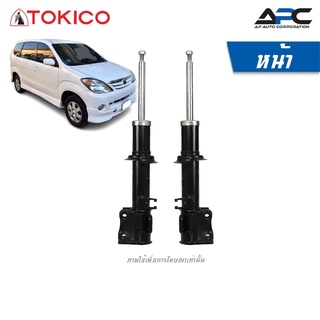 TOKICO โช้คอัพ รถ Toyota Avanza 1.3L ปี 2004-2010