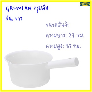 GRUMLAN กรุมลัน ขัน, ขาว