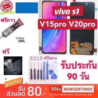 จอใช้สำหรับ VIVO S1 V20pro V15pro V20 V17 หน้าจอ LCD vivo S1 V20pro v15pro V17pro v20 SE V17(จอแสดงผลพร้อมทัชสกรีน)