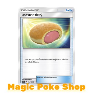 มาลาซาดาใหญ่ (U/SD) ไอเท็ม ชุด ปลุกตำนาน การ์ดโปเกมอน (Pokemon Trading Card Game) ภาษาไทย as2b154