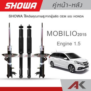 SHOWA โช๊คอัพ MOBILIO ปี 2015 (หน้า-หลัง)