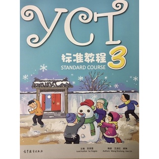 YCT STANDARD COURSE3(标准教程3）