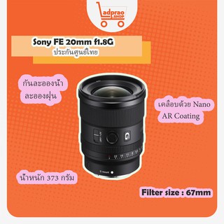 เลนส์ Sony FE 20mm f1.8G (ประกันศูนย์ไทย)