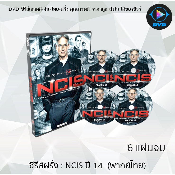 ซีรีส์ฝรั่ง เรื่อง NCIS Season 14 (หน่วยสืบสวนแห่งกองทัพเรือ ปี14) เสียงไทย จำนวน 6 แผ่นจบ