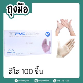 ถุงมือสีใส ถุงมือยางธรรมชาติ PVC INTCO ไซร้ S M L 100ชิ้น