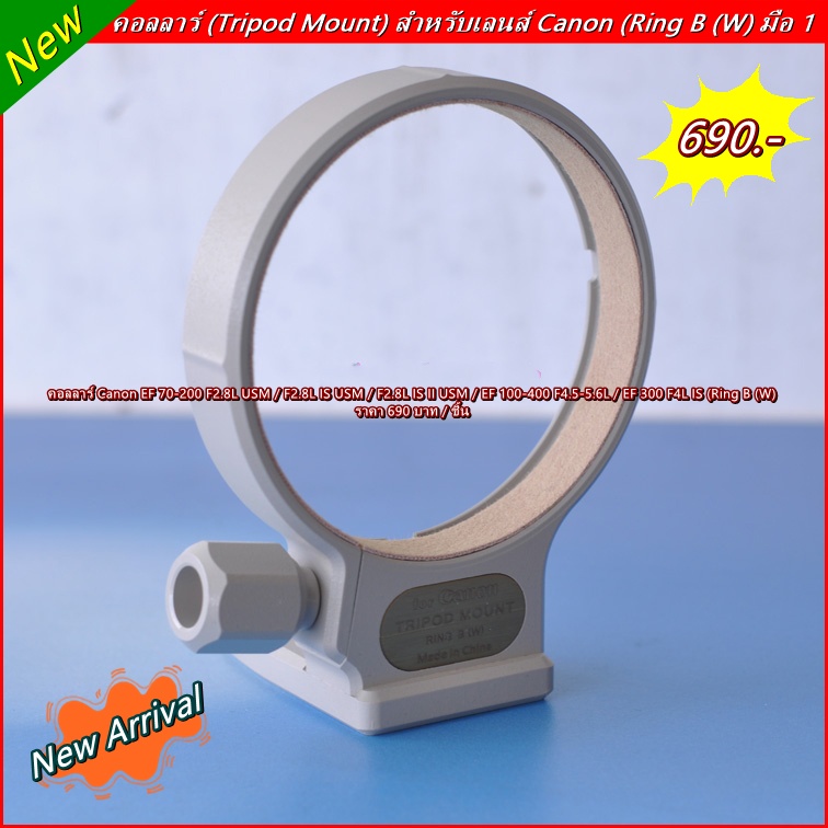 คอลลาร์สำหรับเลนส์ Canon 70-200 F2.8L USM / IS USM / IS II USM / 100-400 F4.5-5.6L / 300 F4L IS มือ 