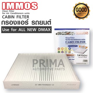 กรองแอร์รถยนต์ IMMOS  สำหรับ ISUZU กรองฝุ่นละออง ลดเชื้อแบคทีเรีย ลดอาการภูมิแพ้ ยืดอายุการใช้งานคอยล์เย็น