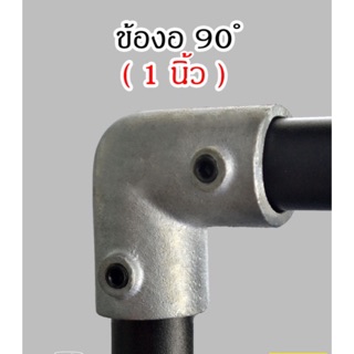 ข้อต่อข้องออลูมิเนียม 1" รูสวม 32.8 mm (สีเงิน) แบบไม่ต่องต๊าปเกลียว