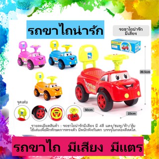 รถขาไถ Mega Car / รูปรถ มีเสียง มีไฟ มีพนักพิง รถขาไถลายรถ