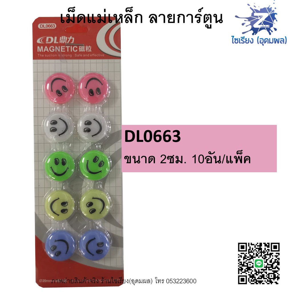 เม็ดแม่เหล็ก ลายการ์ตูน สำหรับติดกระดาน/บอร์ด Magnetic