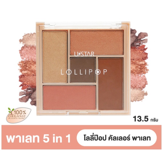 ยูสตาร์ โลลี่ป๊อป คัลเลอร์ พาเลท 5 in 1 ในตลับเดียว USTAR Lollipop Color Palette ของแท้ 100%