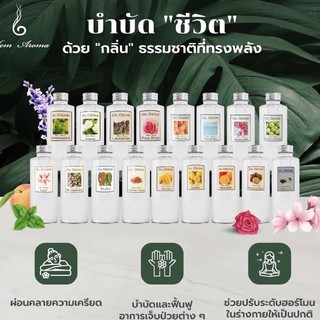 Hem Aroma Oil Ozone  น้ำมันหอมระเหย สูตรใช้กับเครื่องพ่นไอน้ำ น้ำหอมสำหรับเครื่องพ่นไอน้ำ