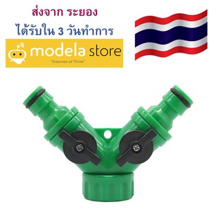 ข้อต่อระบบรดน้ำ แยก 3 ทาง พร้อมวาล์วเปิดปิด  3/4" Y Connector Garden Hose Faucet 2 Way Splitters ได้รับใน 3 วันทำการ