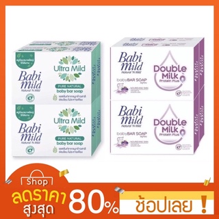 [75gX4ก้อน] Baby  Mild  เบบี้มายค์ ผลิตภัณฑ์ทำความสะอาด สบู่ก้อน สำหรับเด็ก ขนาด75gX4ก้อน(1แพ็ค)