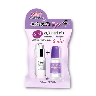 (แท้) Royal Beauty Hyaluron Collagen Soap 60g รอยัลบิวตี้ ไฮยาลูรอน คอลลาเจน โซป สบู่ไฮยาเข้มข้น